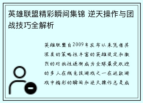 英雄联盟精彩瞬间集锦 逆天操作与团战技巧全解析