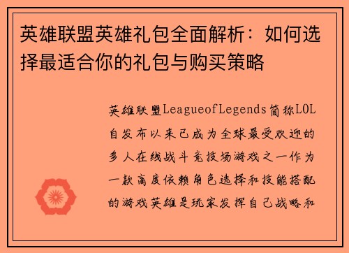 英雄联盟英雄礼包全面解析：如何选择最适合你的礼包与购买策略