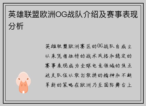 英雄联盟欧洲OG战队介绍及赛事表现分析