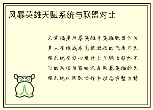 风暴英雄天赋系统与联盟对比