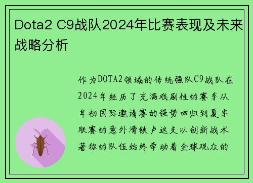 Dota2 C9战队2024年比赛表现及未来战略分析