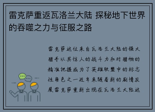 雷克萨重返瓦洛兰大陆 探秘地下世界的吞噬之力与征服之路